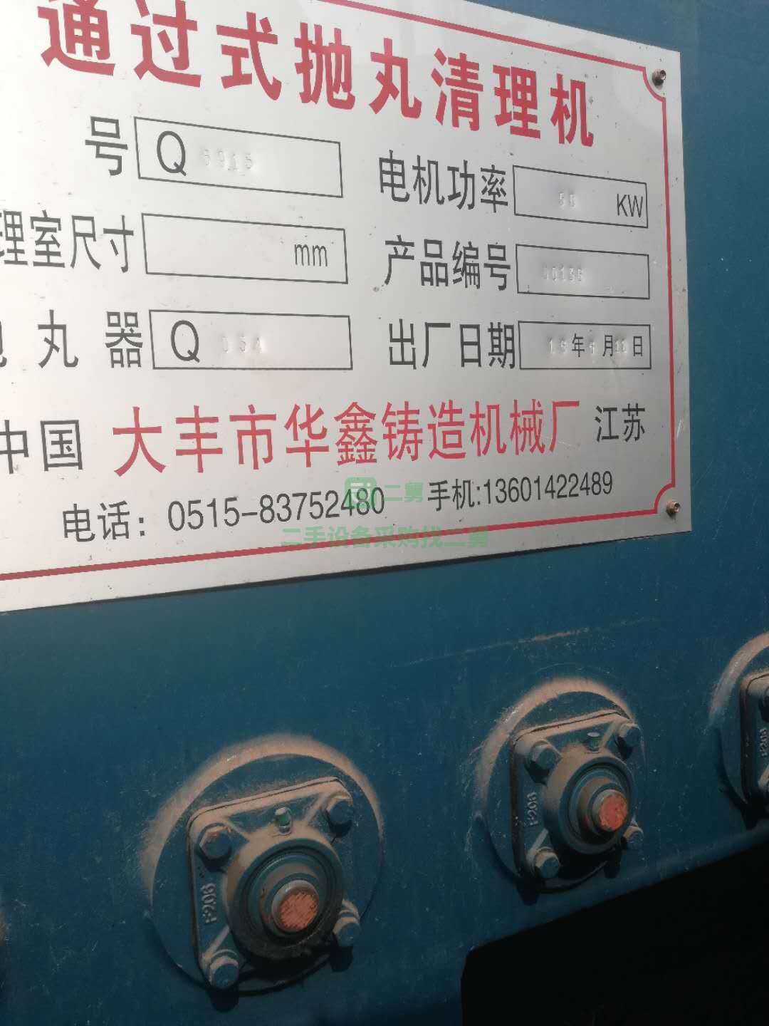 二手九成新通過式拋丸機(jī)