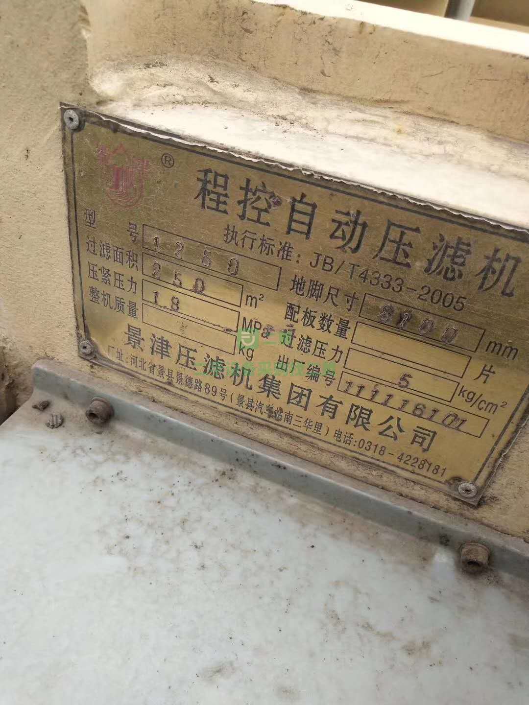 轉讓二手九成新程控自動壓濾機