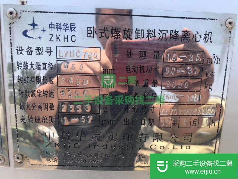 出售二手650臥螺離心機