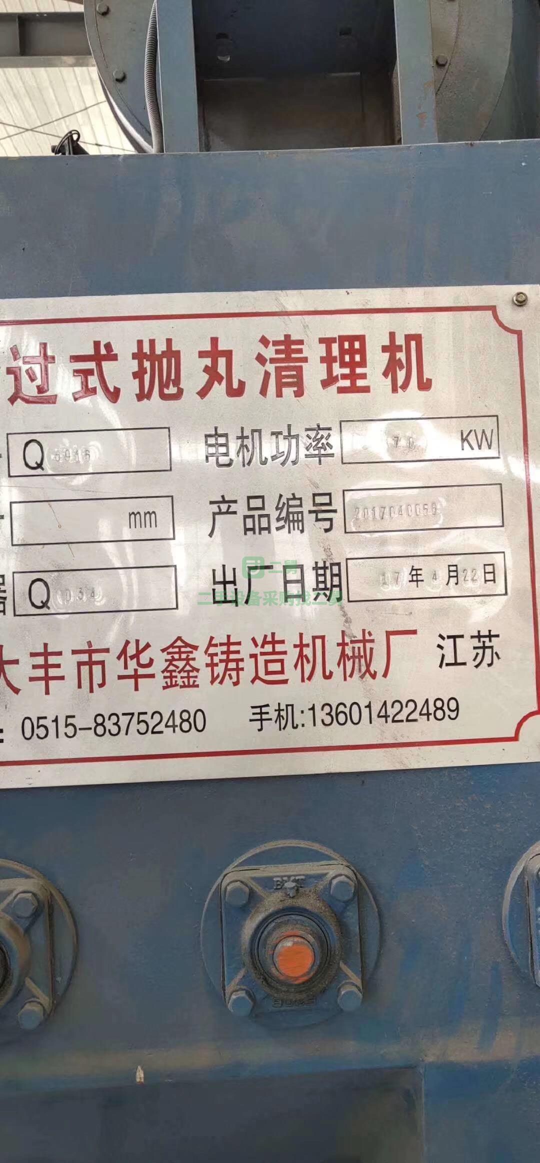 二手九成新通過式拋丸機