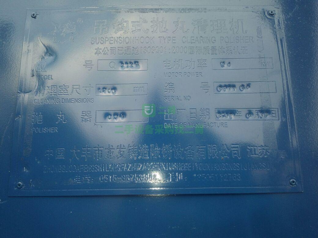 二手吊鉤式拋丸機3720雙鉤2噸