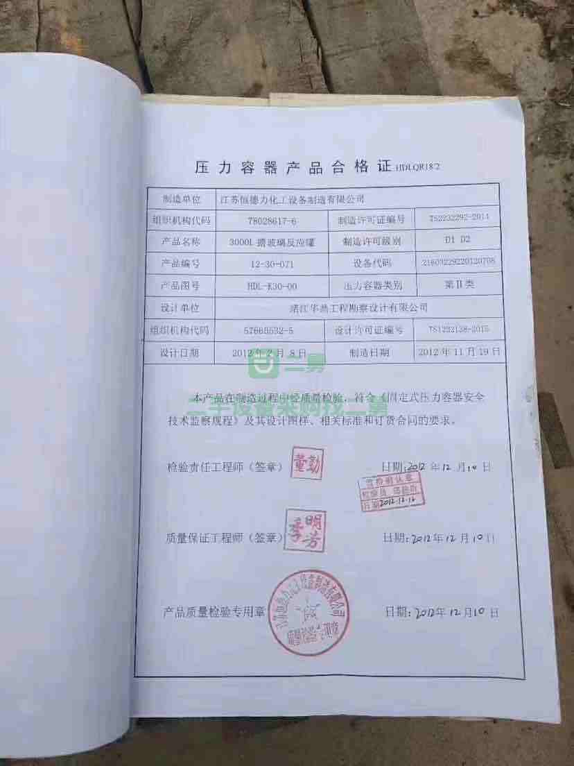 二手超低價3000L搪瓷反應釜