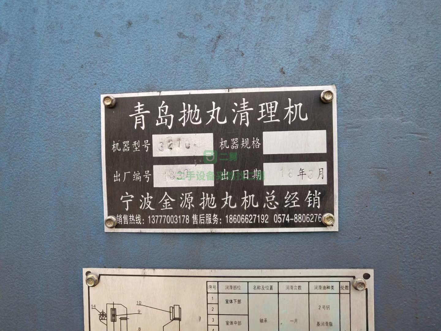 出售二手履帶式拋丸機