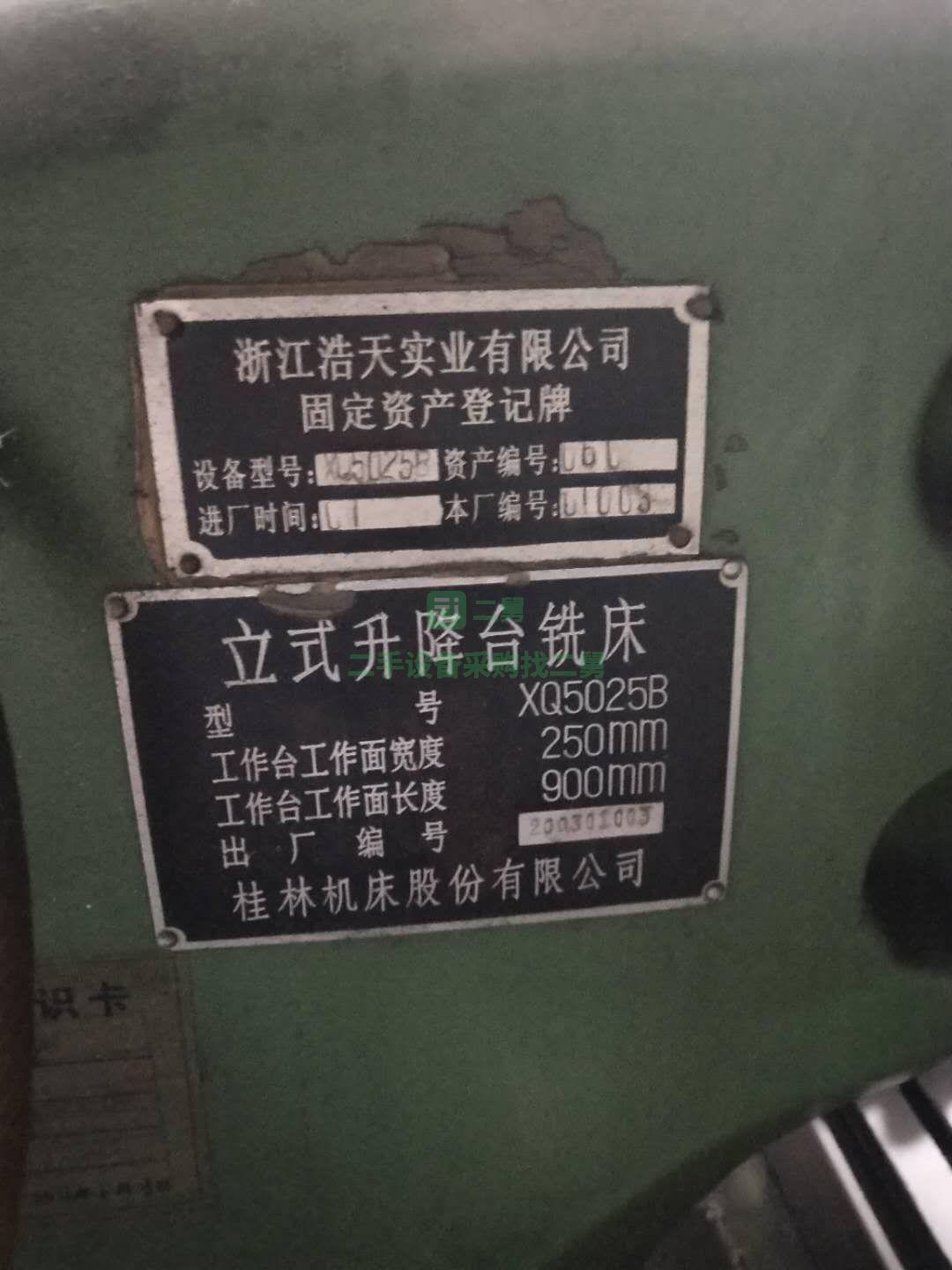 二手8成新桂林5025升降臺銑床