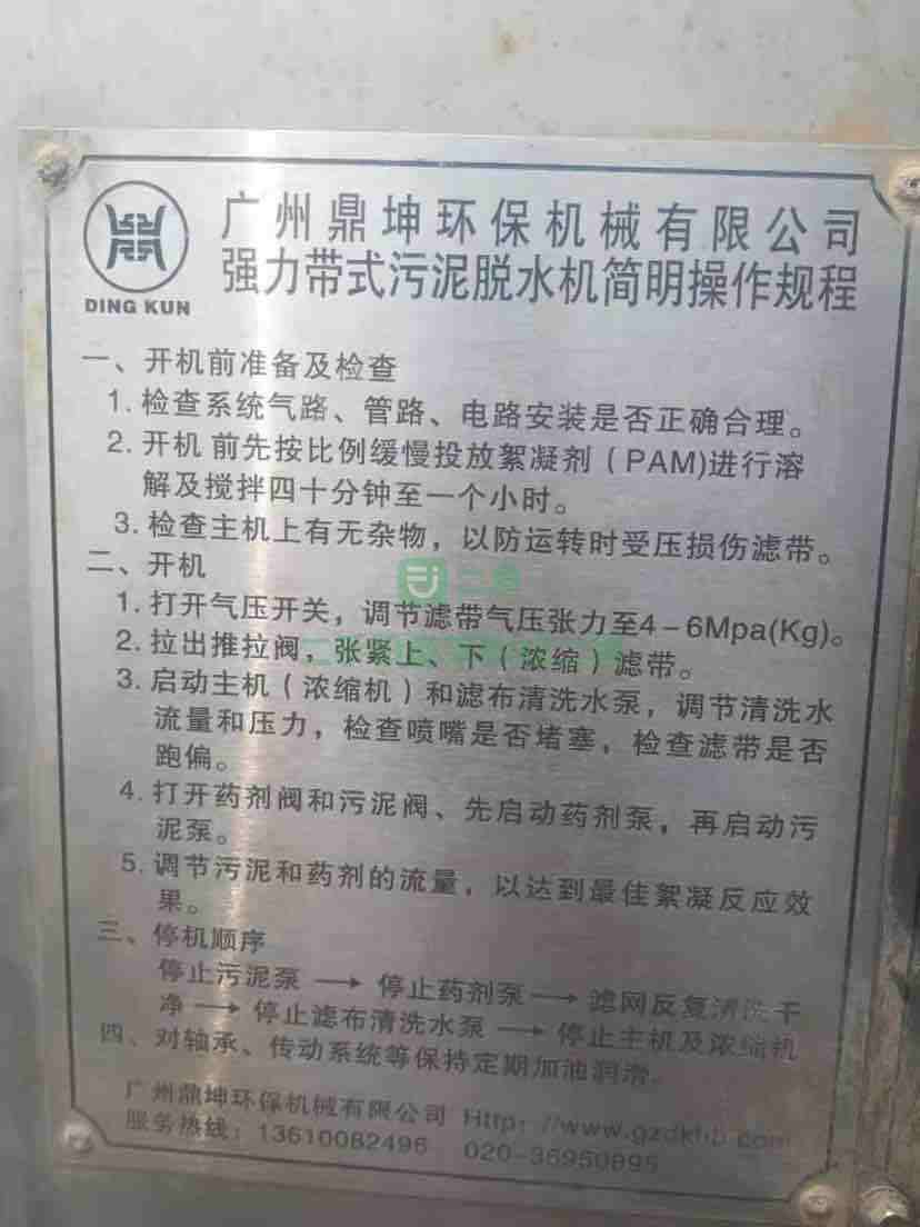 出售二手帶式壓濾機