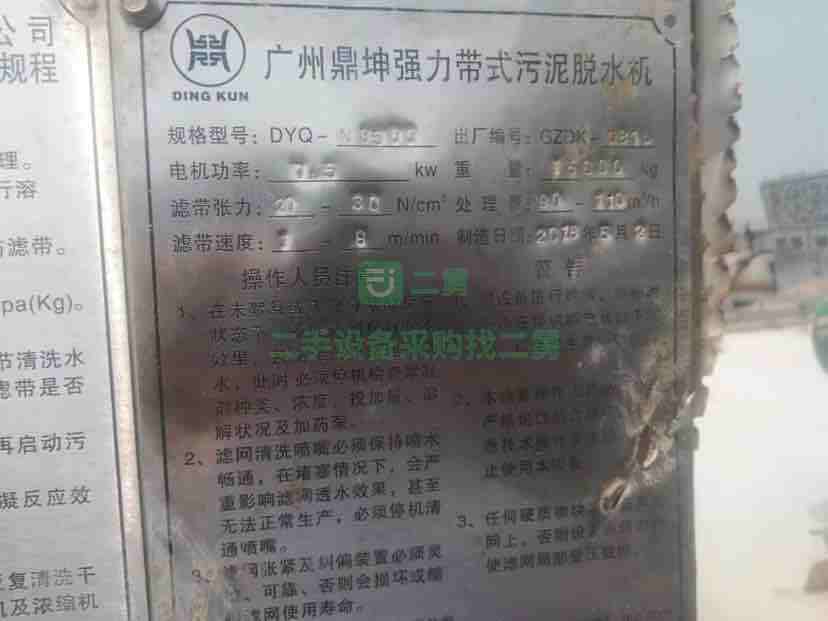 出售二手帶式壓濾機