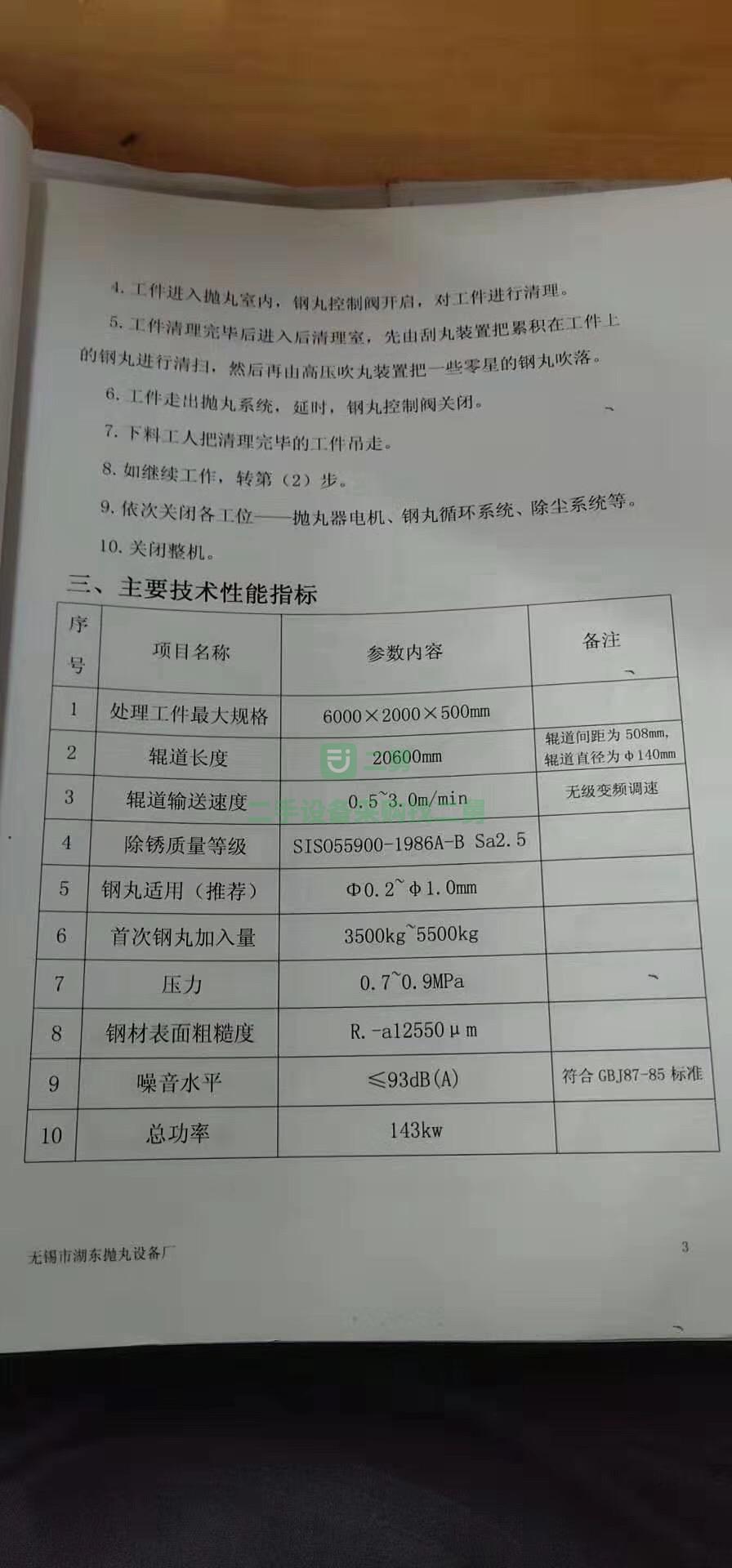 二手九成九新通過式拋丸機超低價