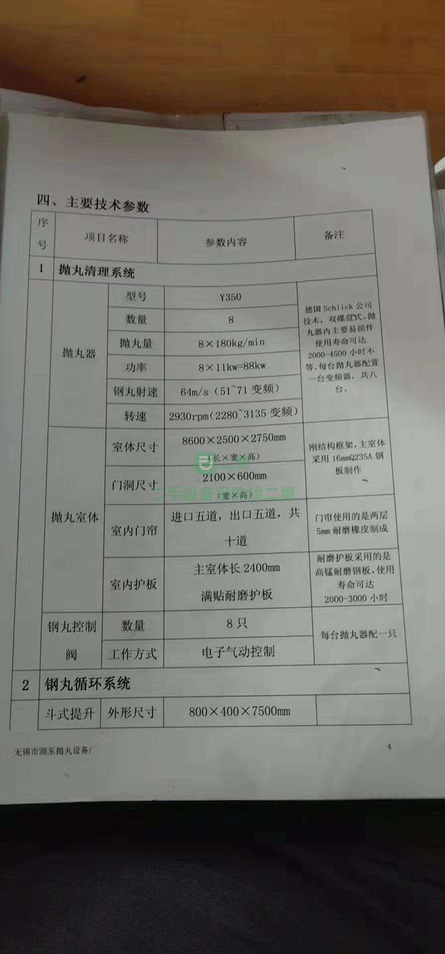 二手九成九新通過式拋丸機超低價
