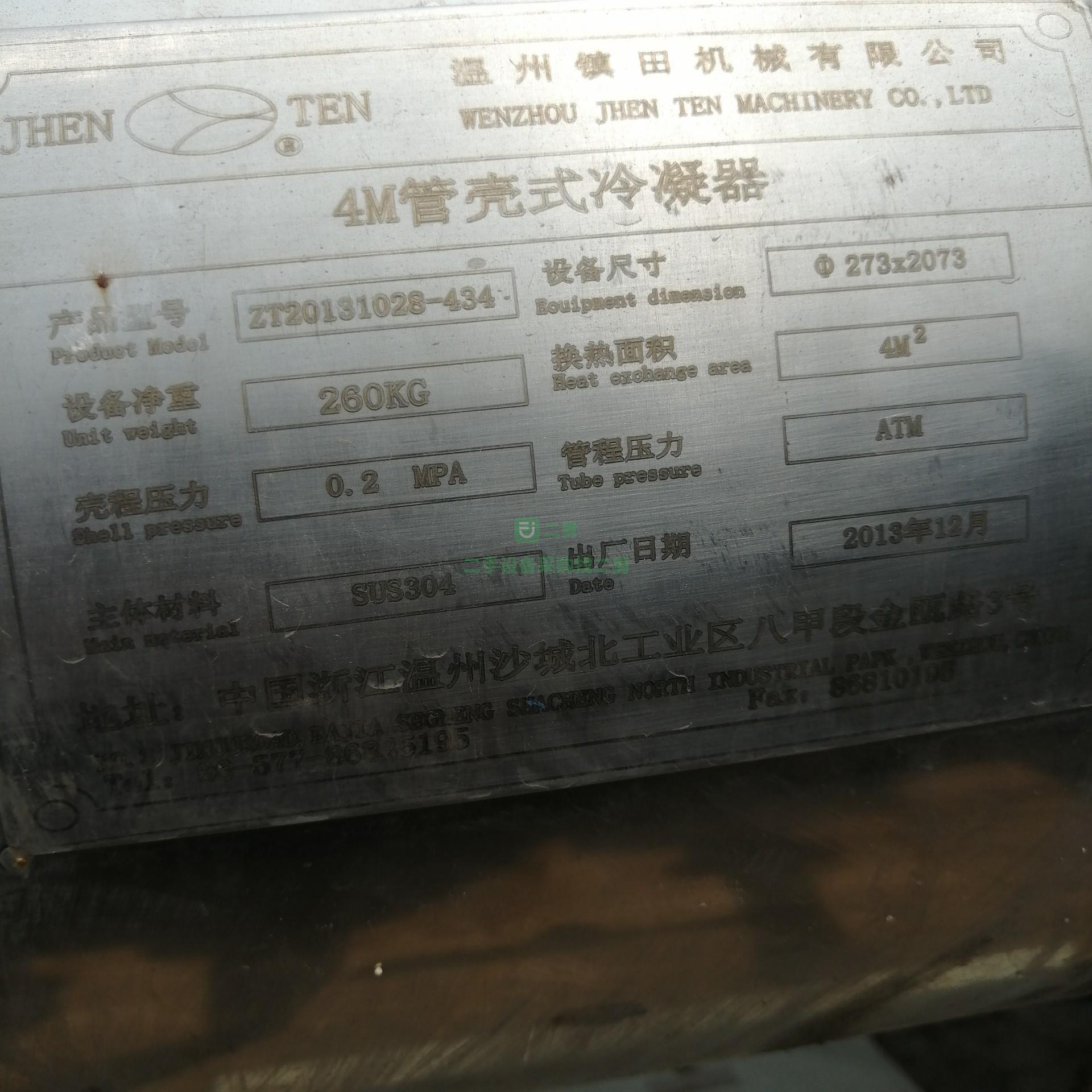 二手不銹鋼冷凝器