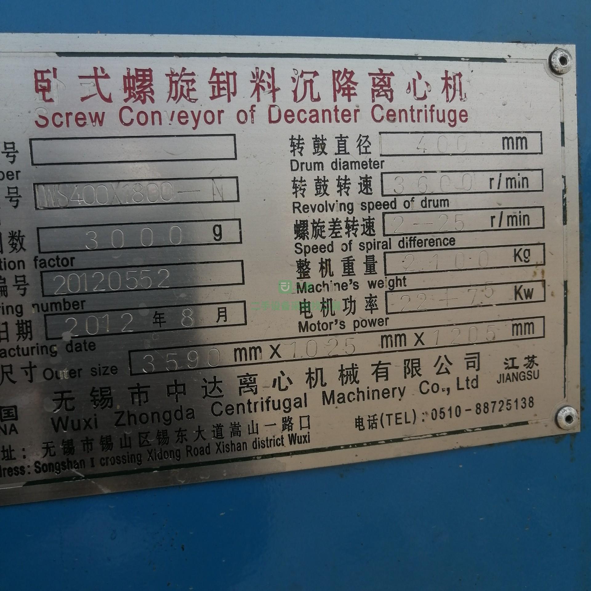 二手三相分離400型臥式螺旋卸料沉降離心機