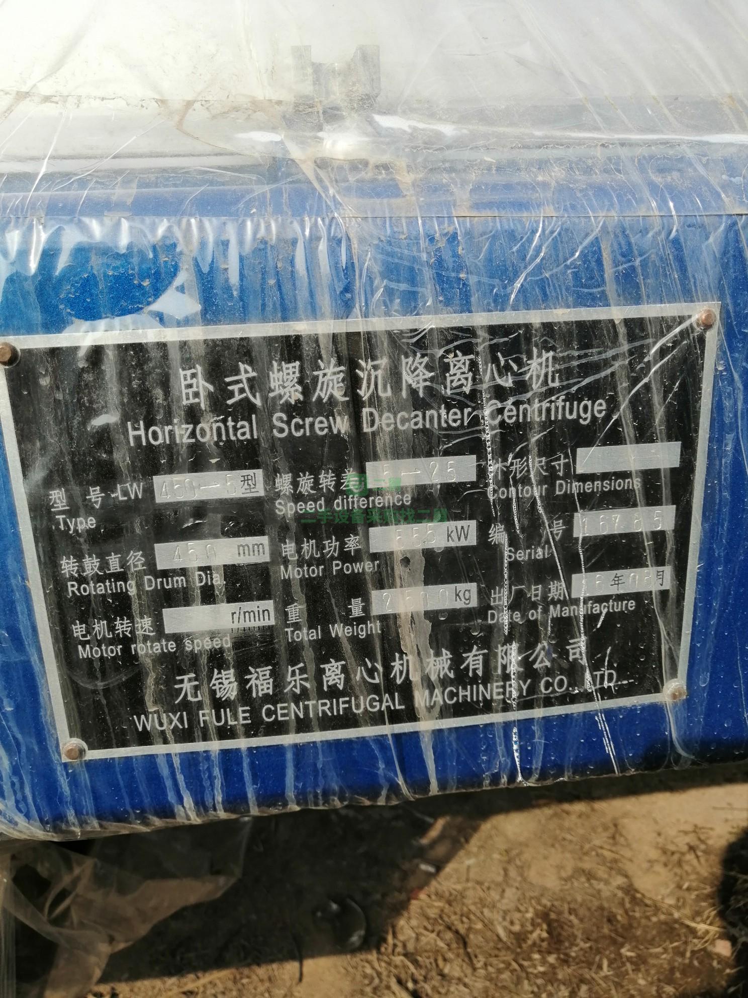 二手450臥螺離心機