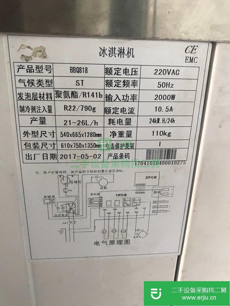 二手冰淇淋機