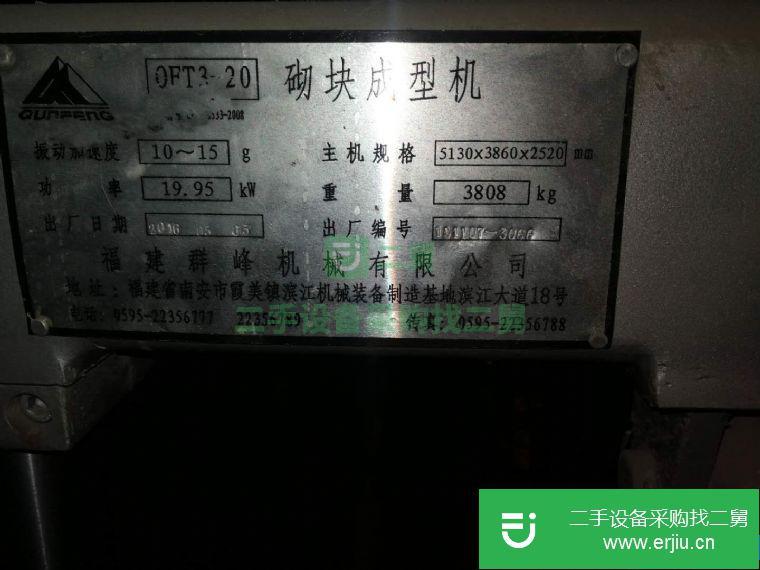 二手群峰3-20磚機