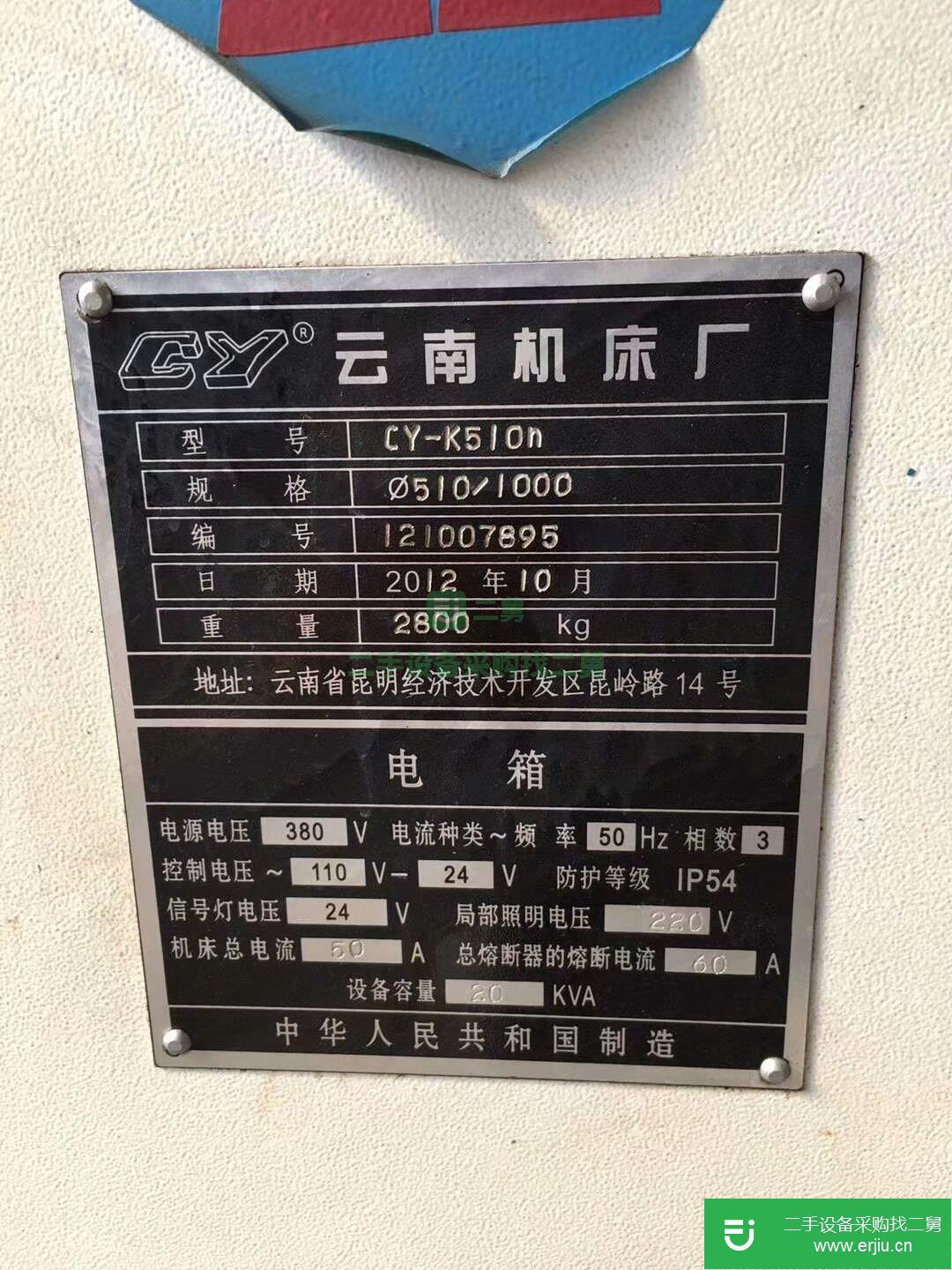 二手云南數控510機床