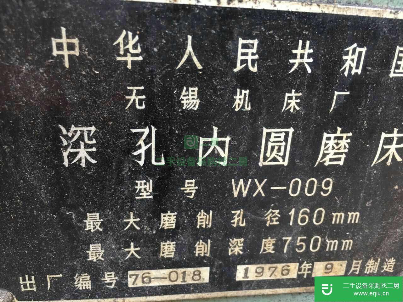 二手WX-009深孔內圓磨床