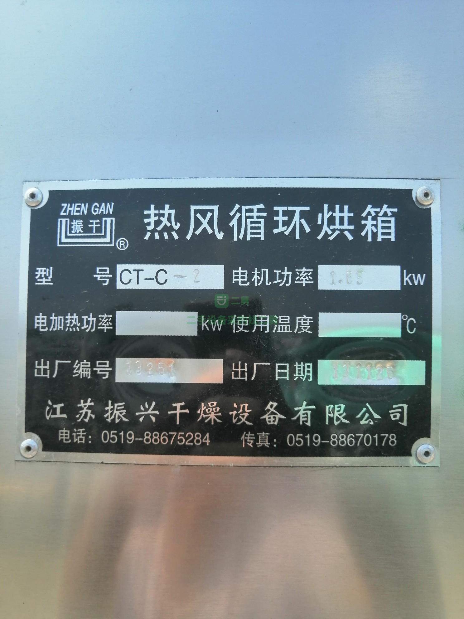 二手熱風循環烘箱