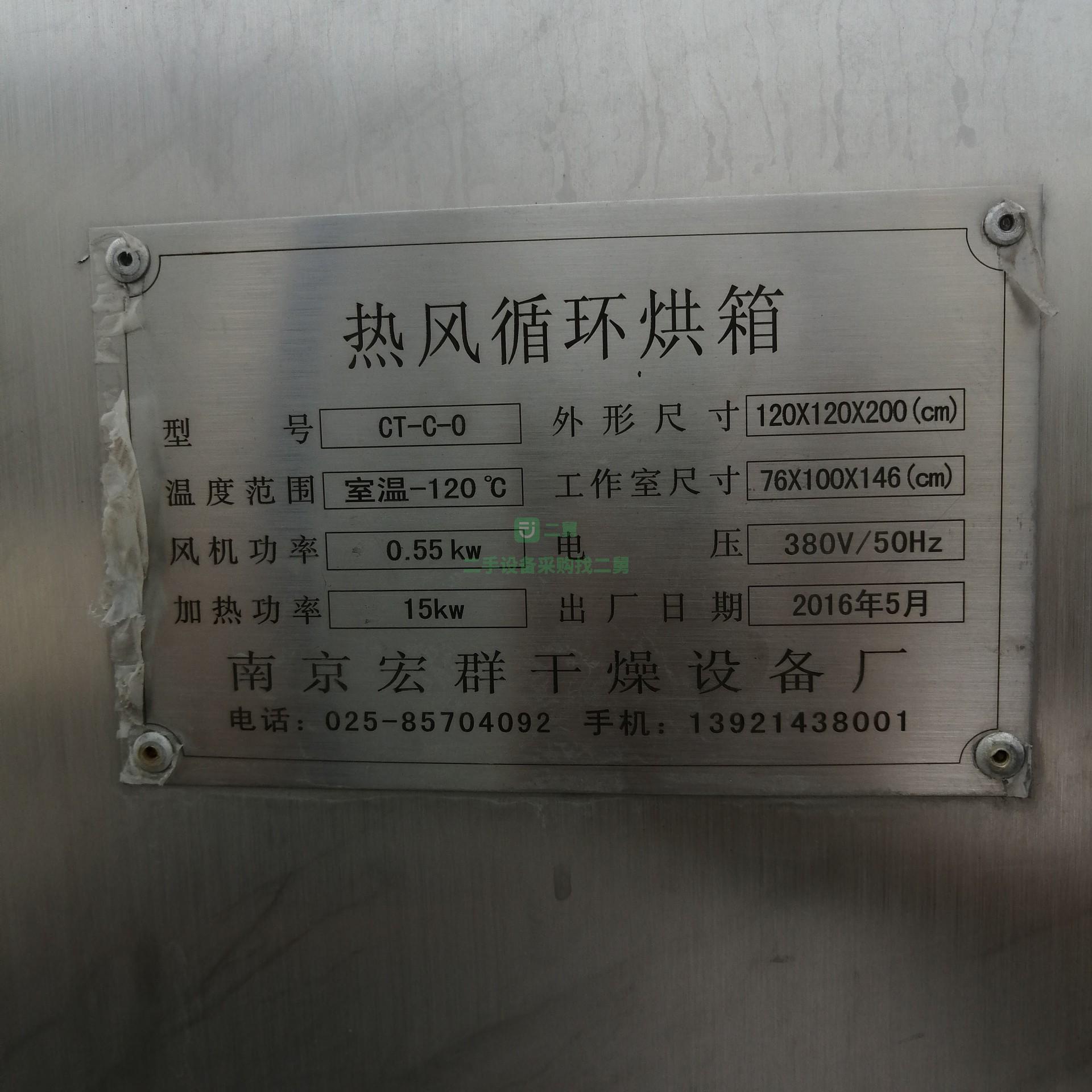 二手熱風循環烘箱
