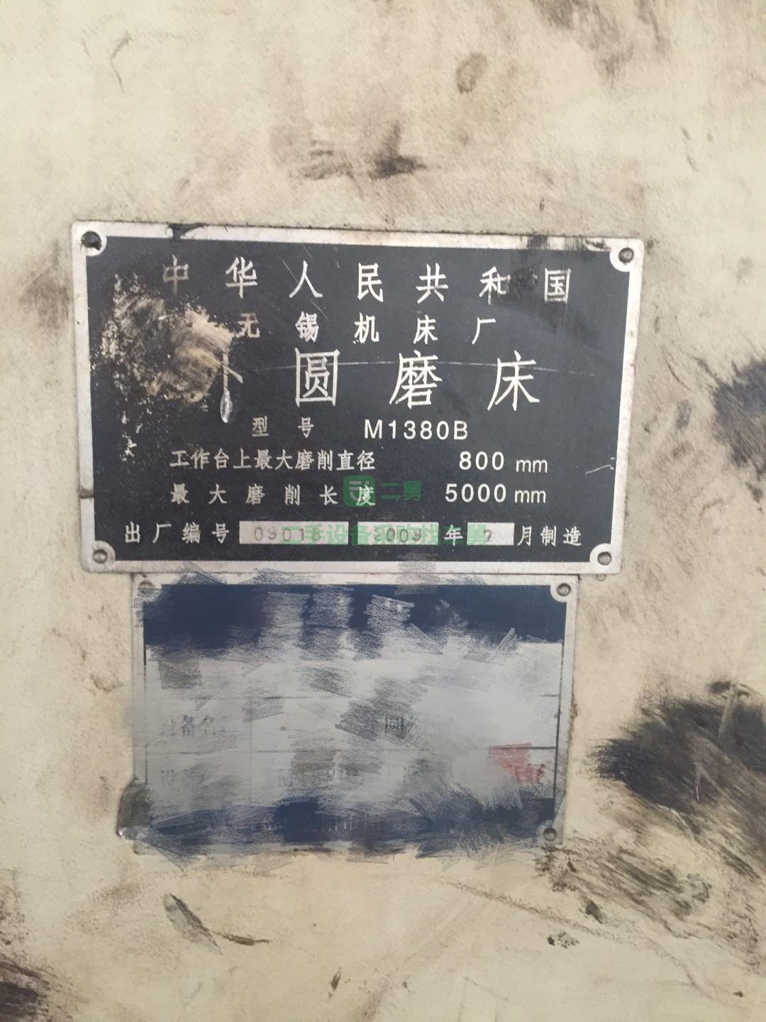 二手5米外圓磨1380