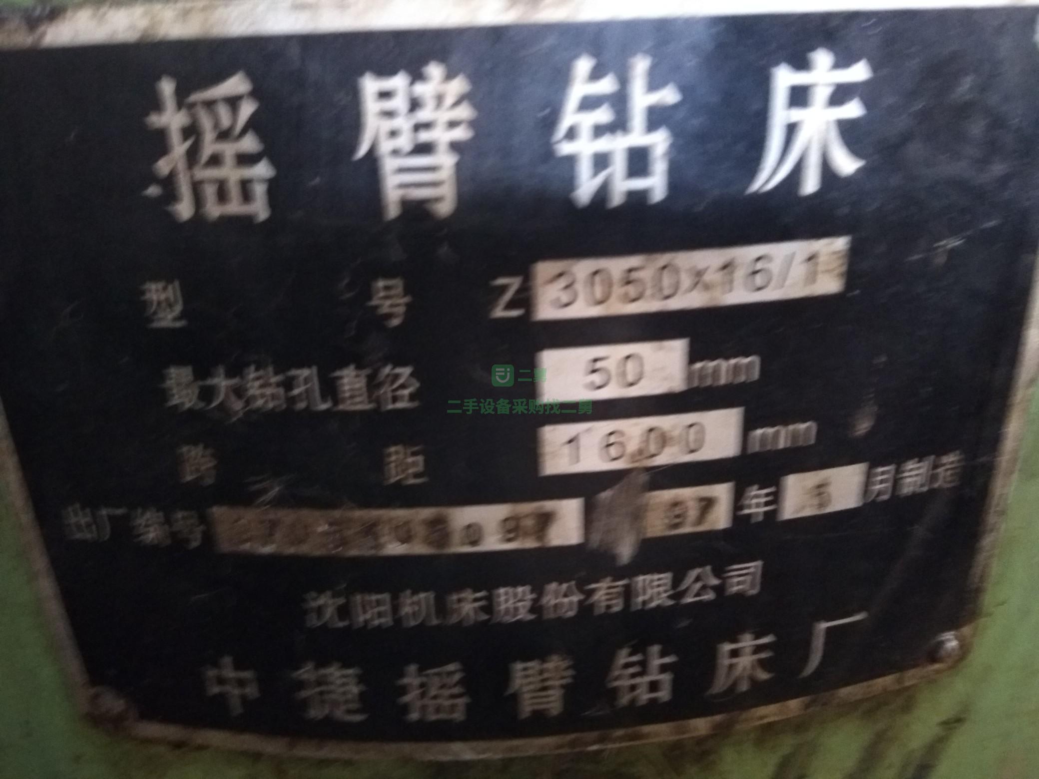 二手搖臂鉆床