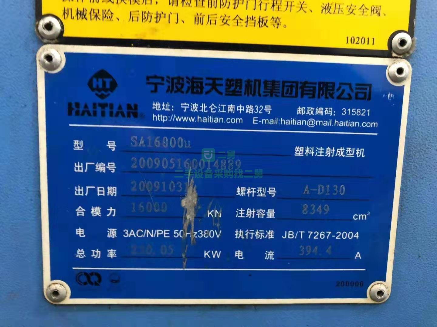 二手海天注塑機七成新
