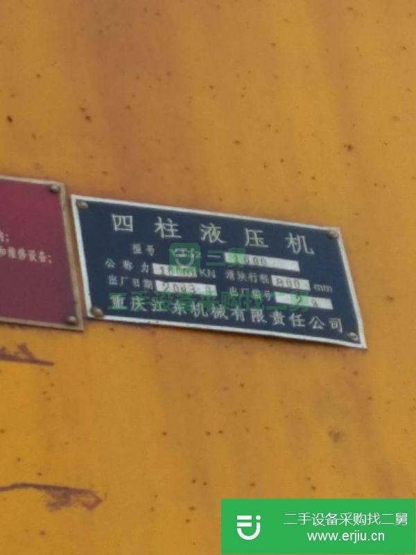 轉讓二手四柱液壓機
