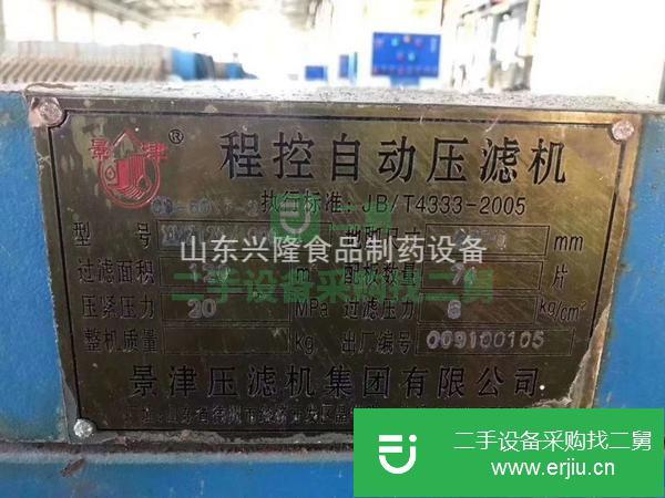 轉讓二手壓濾機