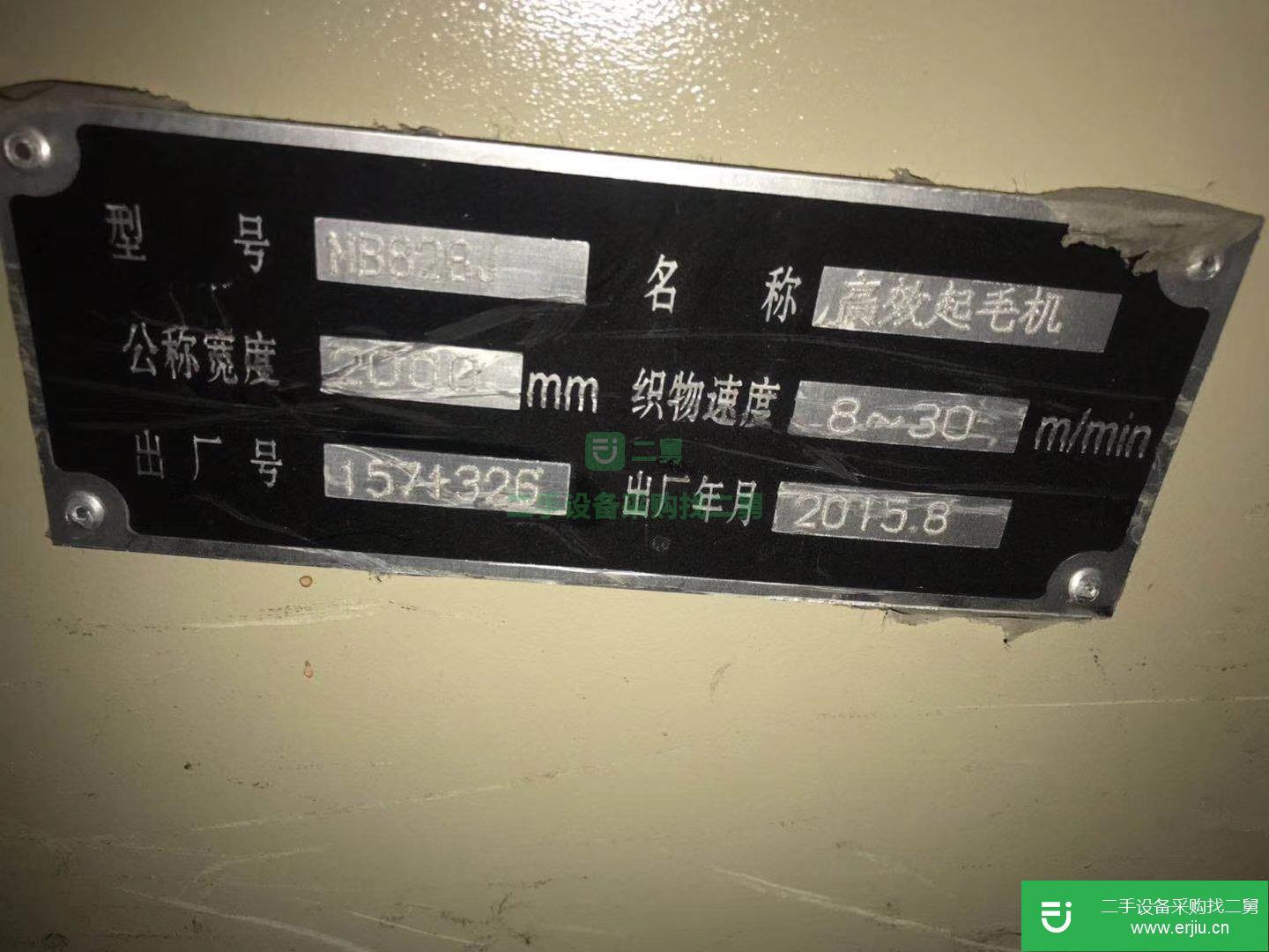 起毛機轉讓