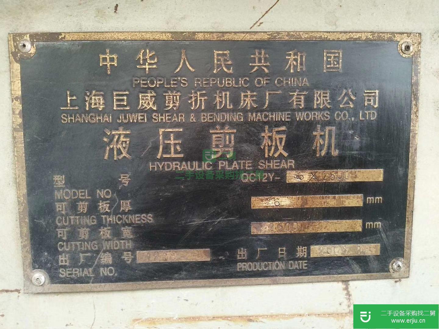上海剪板機二手轉(zhuǎn)讓