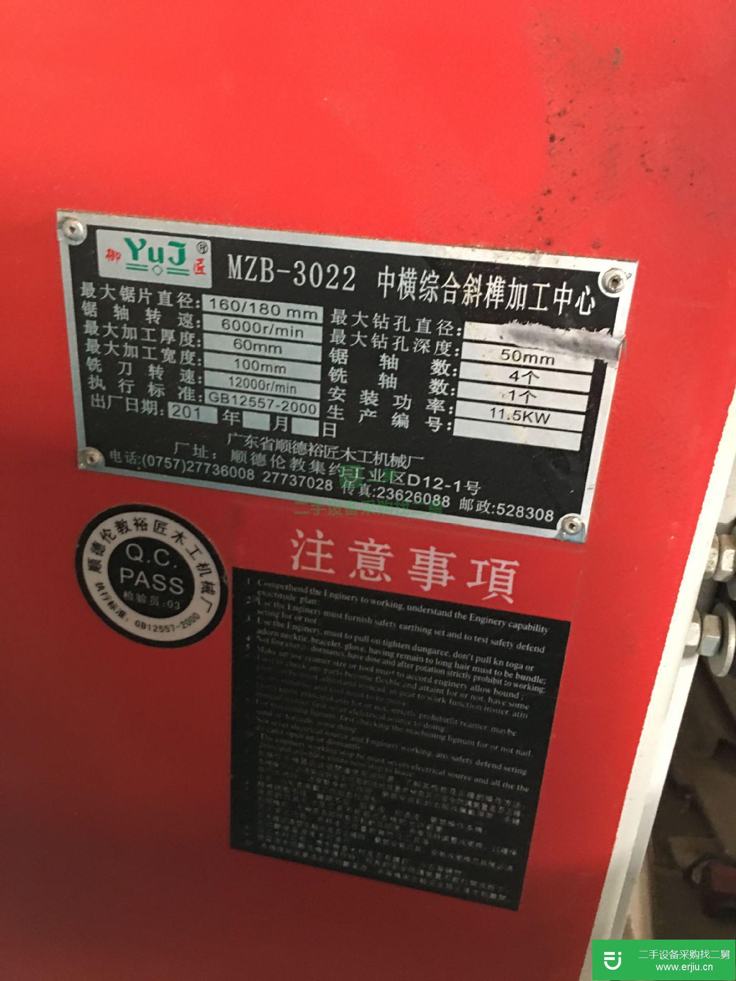 出售二手中橫綜合斜榫加工中心
