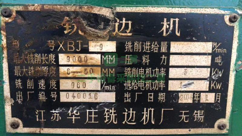 銑邊機
