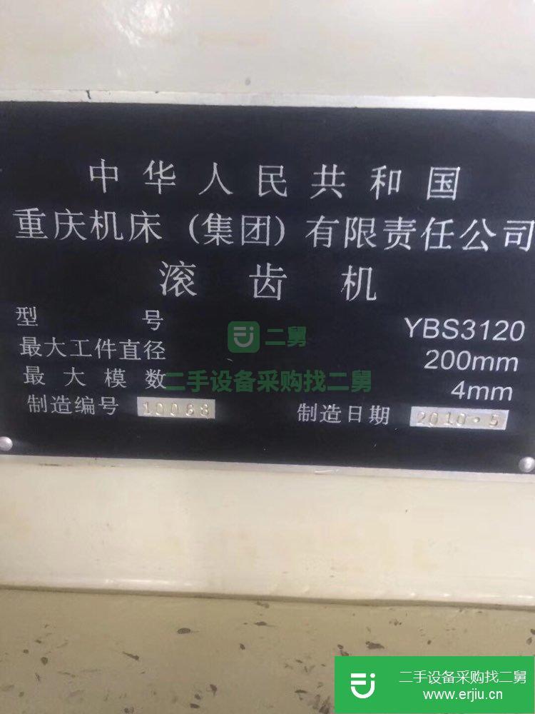 轉讓正宗重慶滾齒機