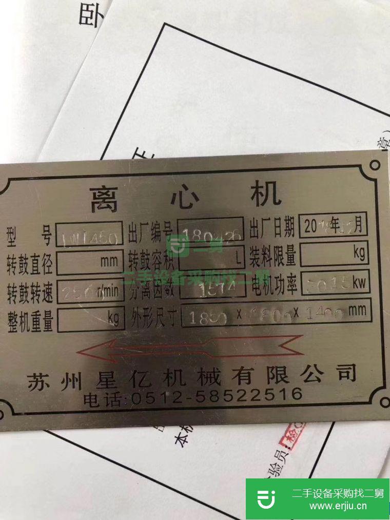 轉讓450型二手臥式過濾離心機
