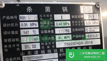 轉讓二手不銹鋼單層殺菌鍋