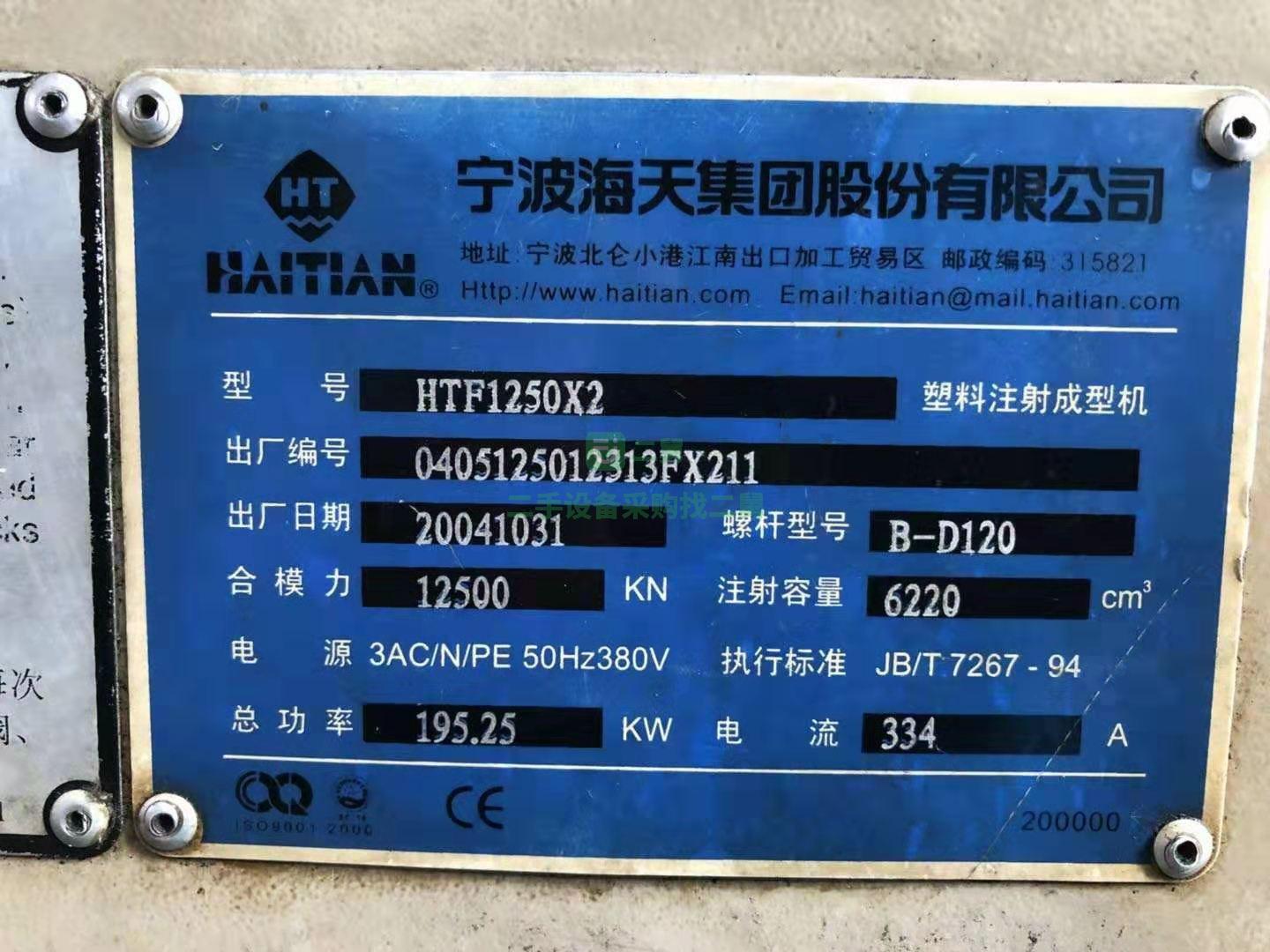 二手海天注塑機七成新