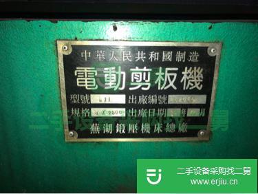 8??2.5米剪板機