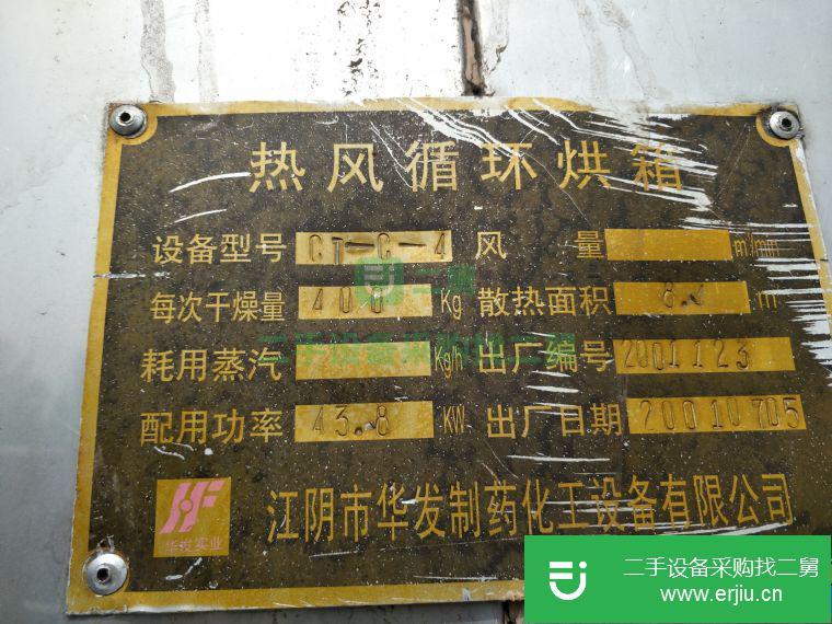 轉(zhuǎn)讓二手烘干機