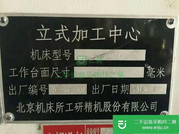轉讓:北京工研精機u10003V立式加工中心