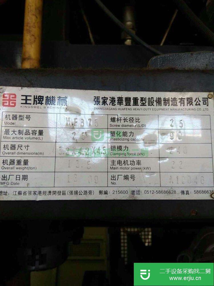 王牌吹塑機