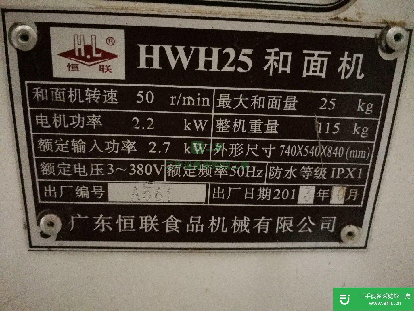 恒聯HWH25和面機