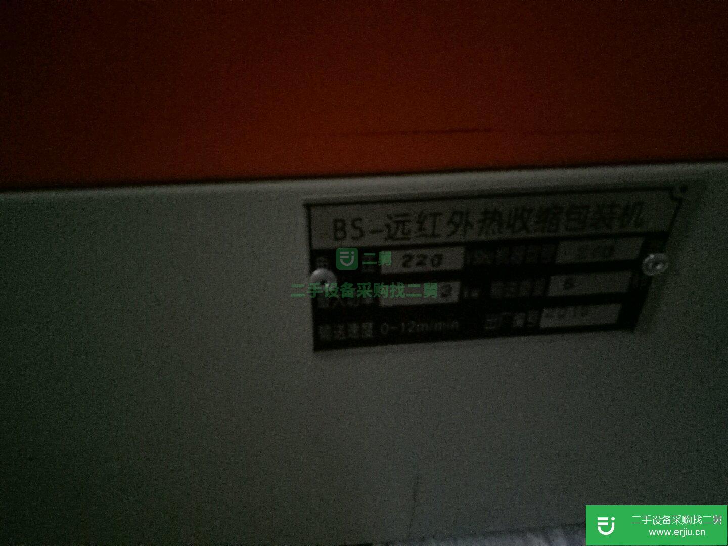遠紅外收縮機跟封口機
