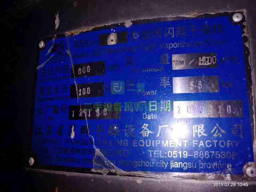 低價急出二手噴霧干燥機 閃蒸干燥機 雙錐干燥機 耙式干燥機設備