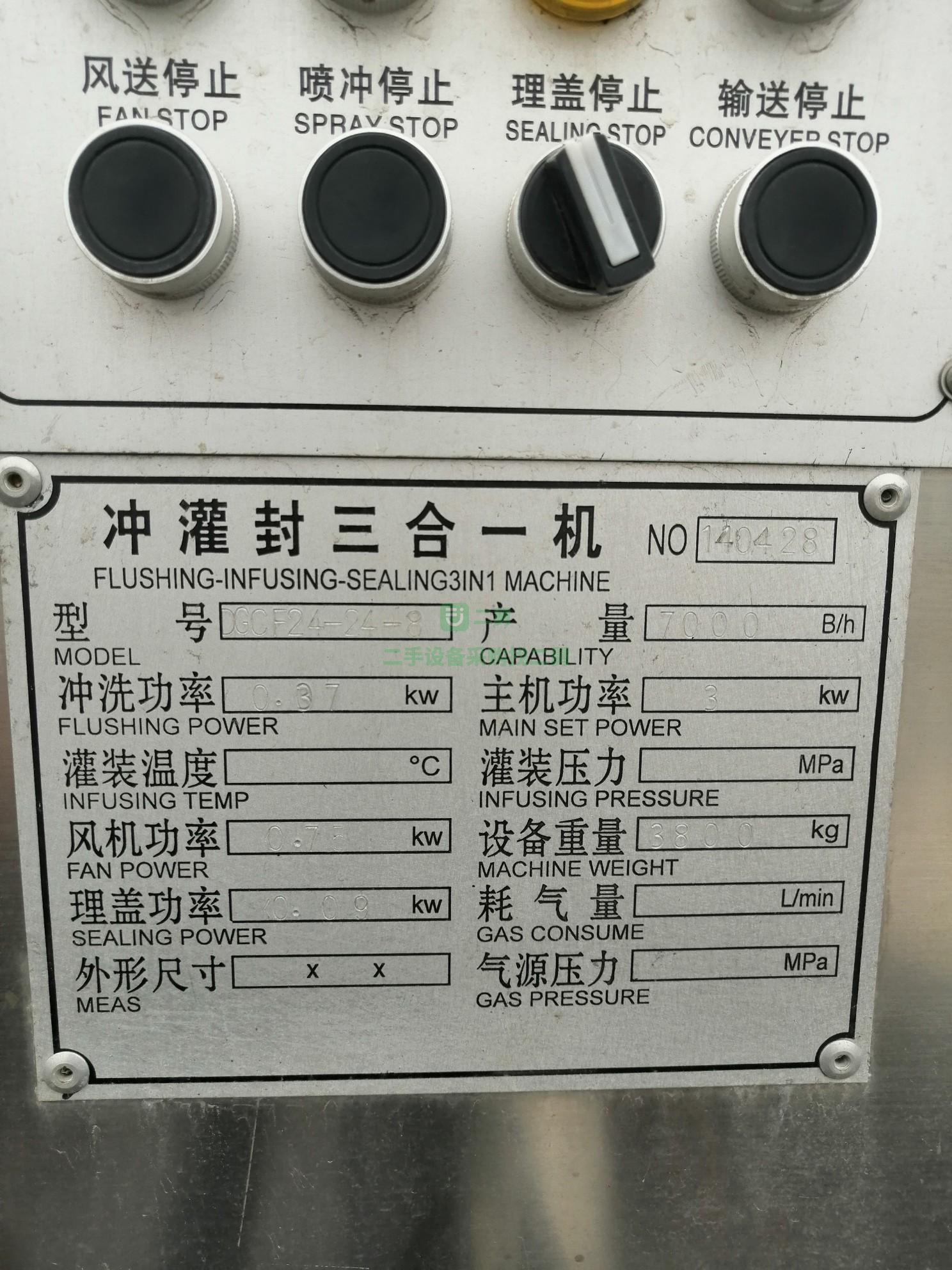 二手沖灌封三合一機二手灌裝機