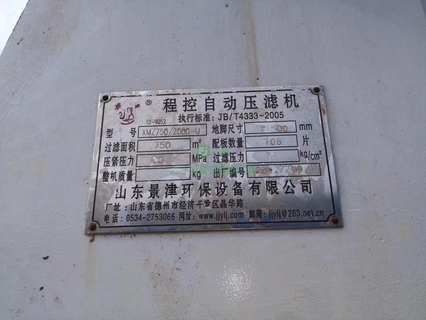 二手750平方景津廂式壓濾機2臺超低價
