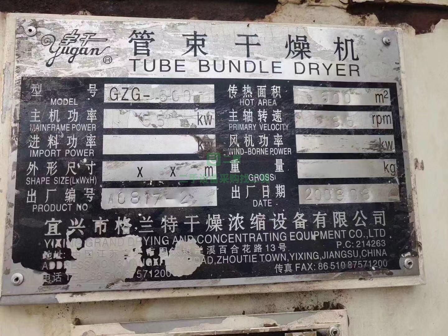 二手宜興格蘭特管束干燥機(jī)600平方