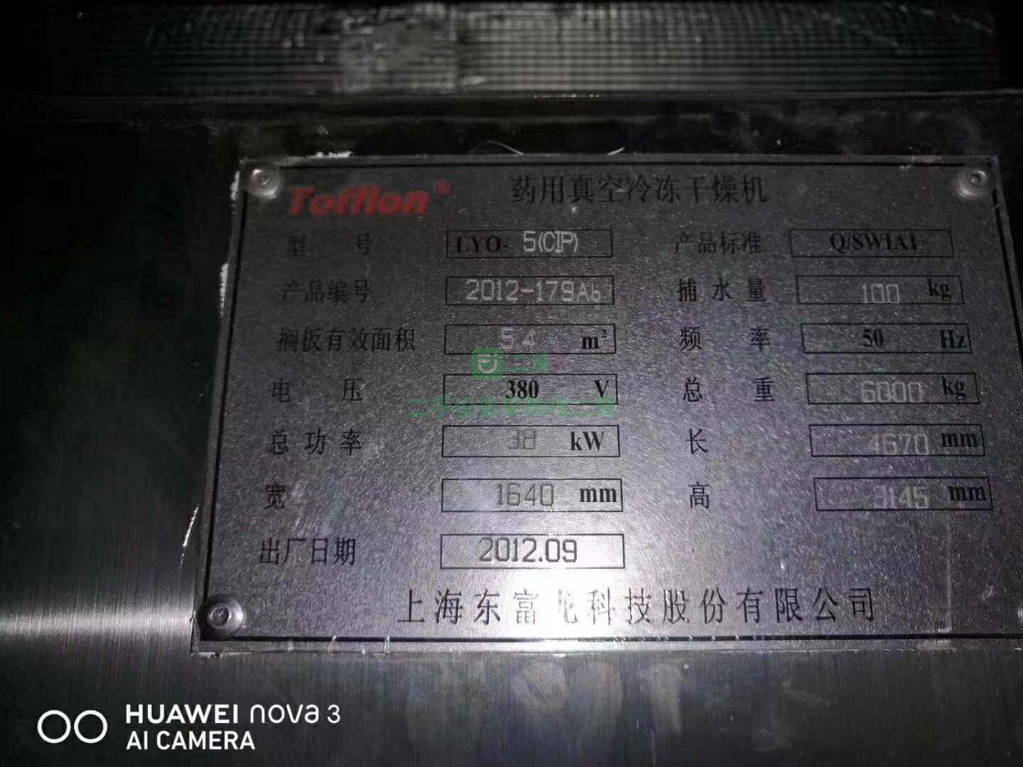 急售二手5平方東富龍冷凍干燥機山東省青島市