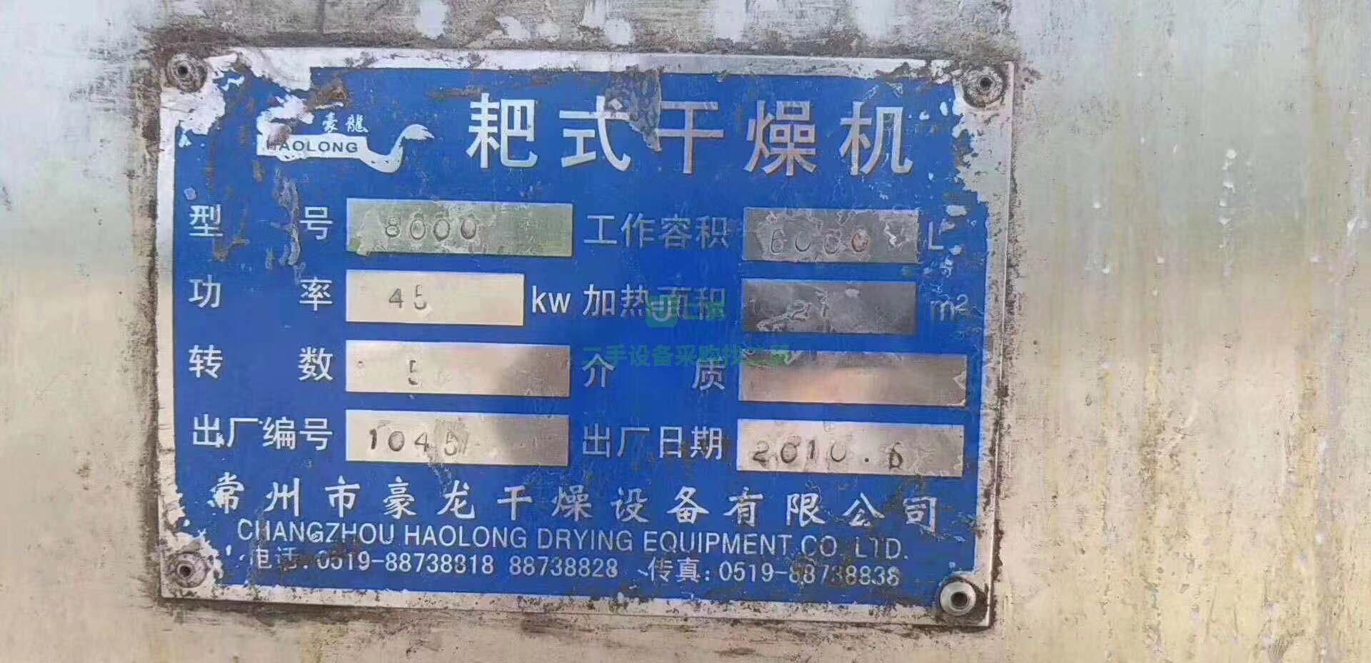 急售8立方耙式干燥機內壁316L材質