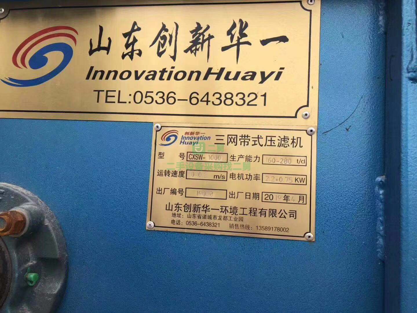 急售二手1000型三網帶式壓濾機 2019年出廠