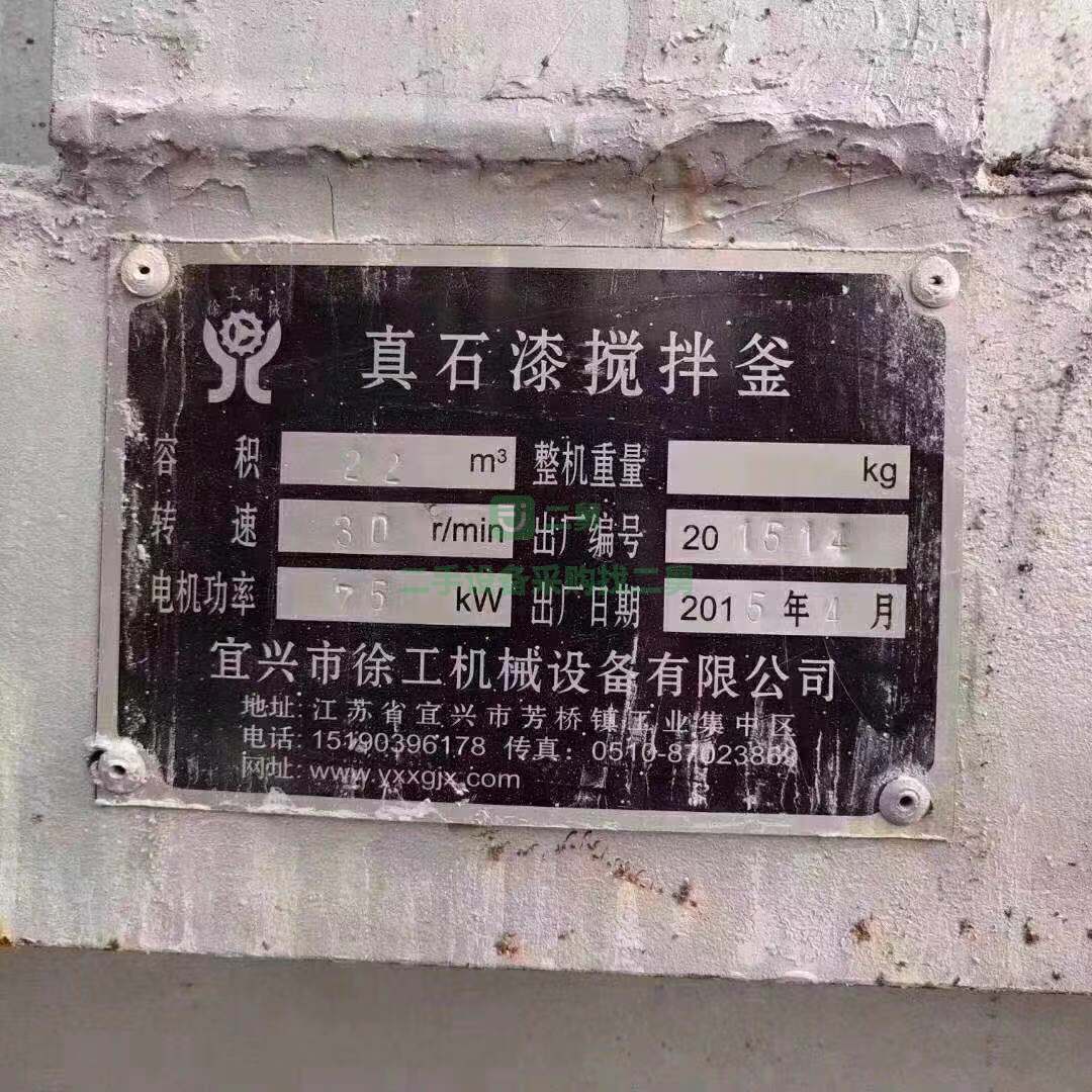 二手真石漆攪拌釜螺帶混合機九成新徐工的