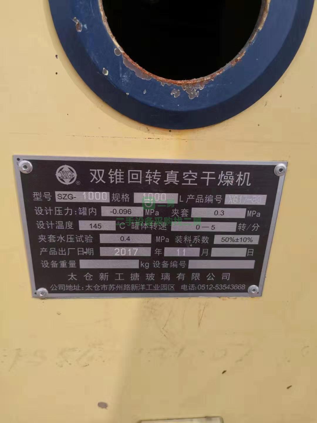 二手雙錐回轉干燥機9成新山東省青島市