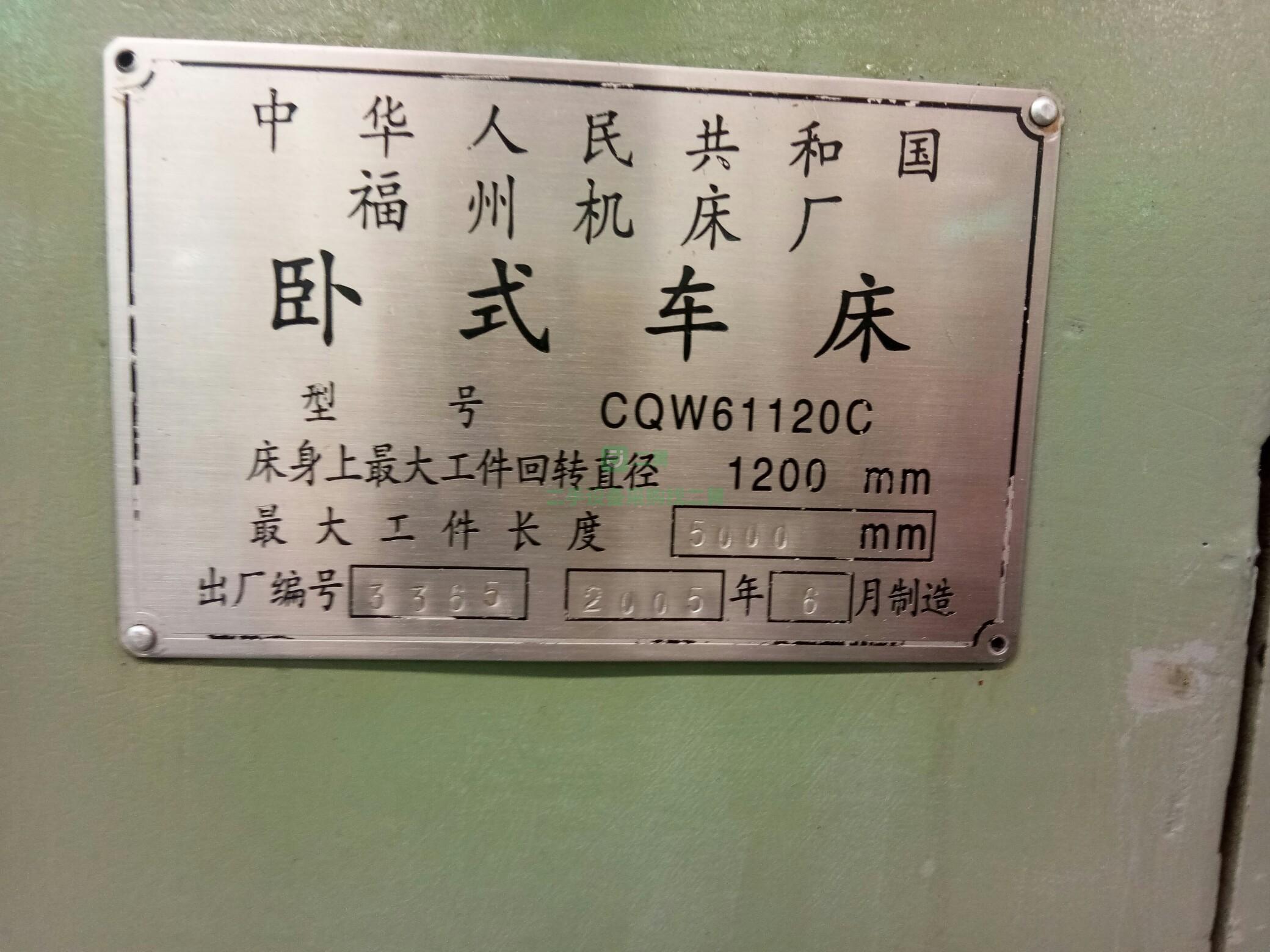 8成新福州61120×5米精品車床1臺。福州機床產(chǎn)61120